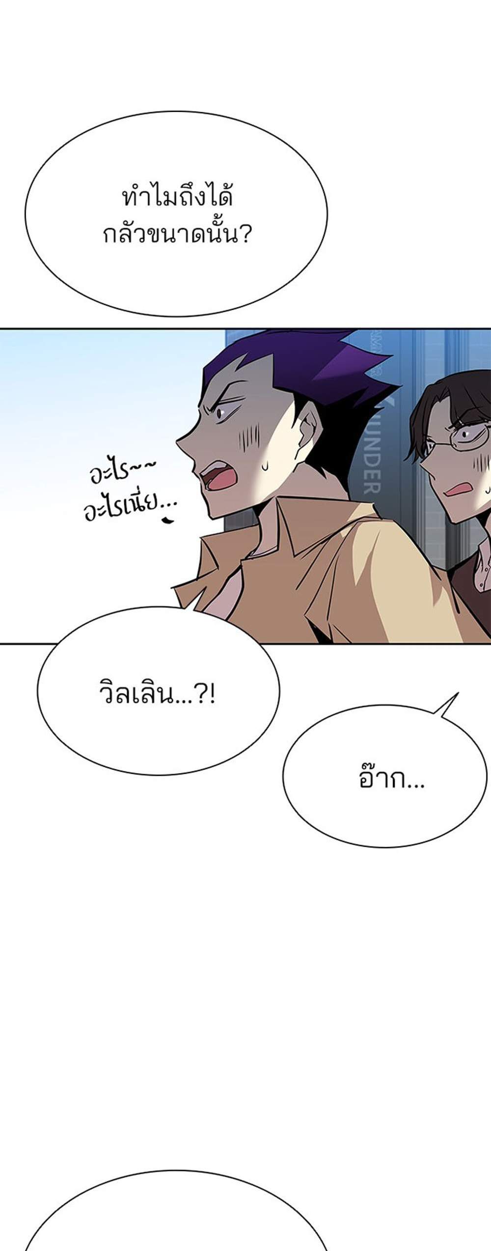 Villain to Kill แปลไทย