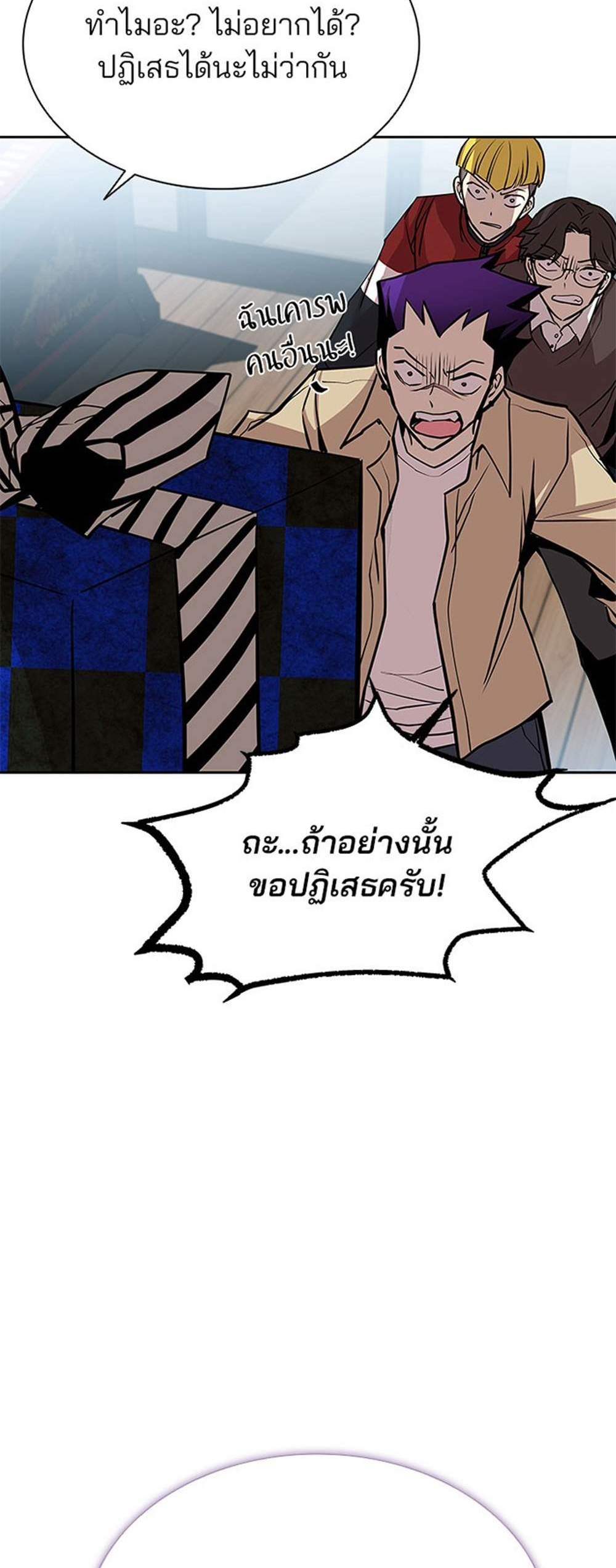 Villain to Kill แปลไทย