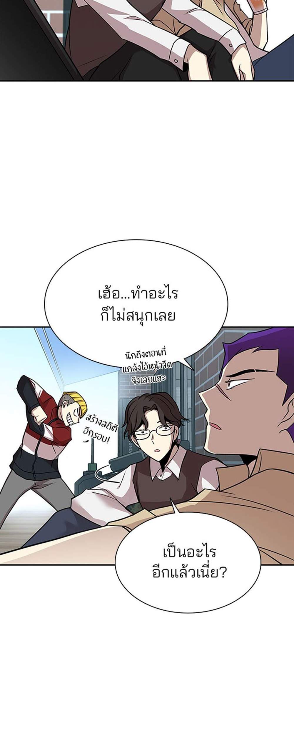 Villain to Kill แปลไทย