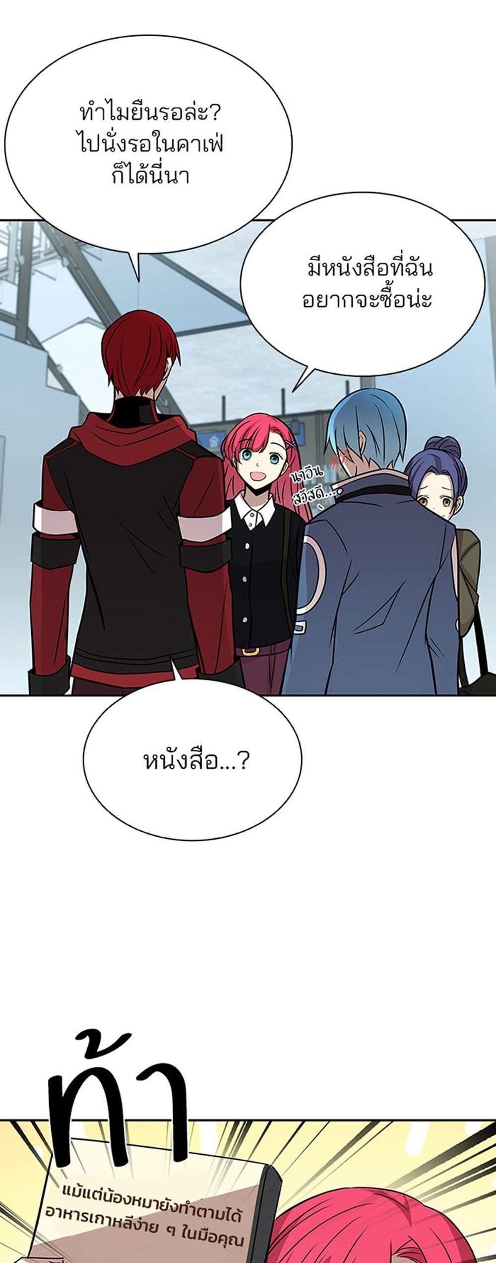 Villain to Kill แปลไทย