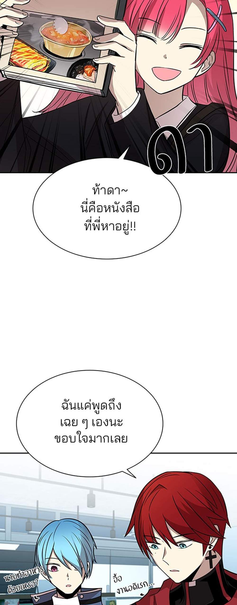 Villain to Kill แปลไทย