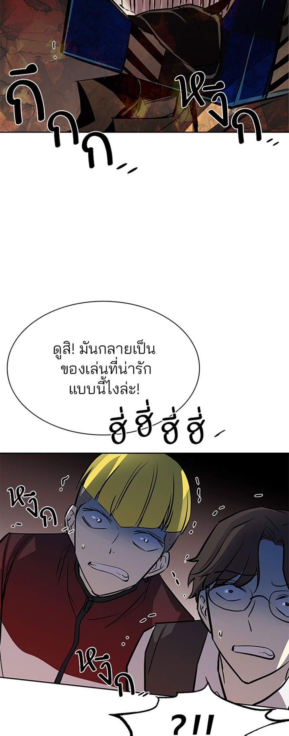 Villain to Kill แปลไทย