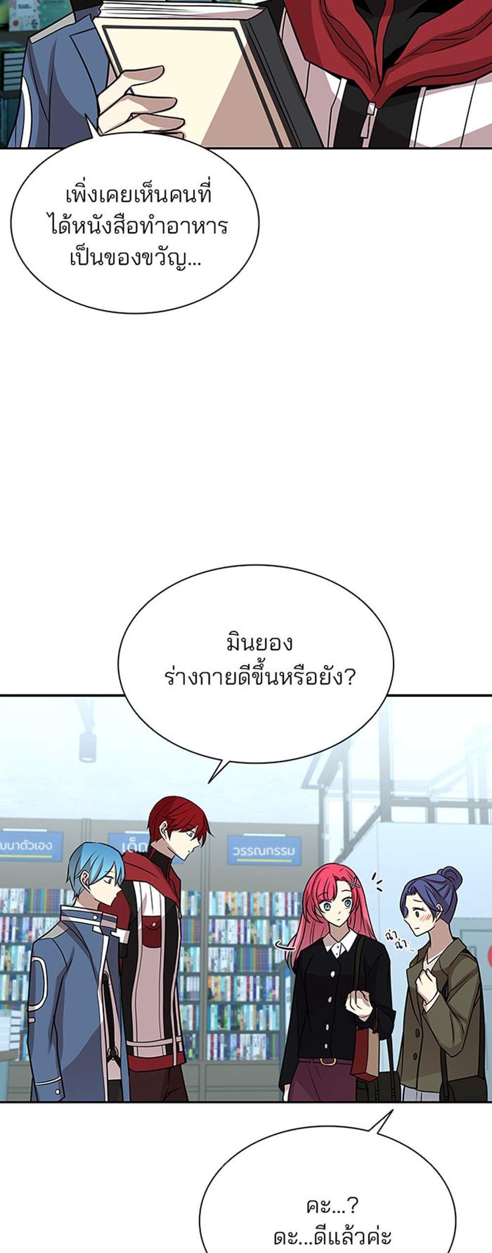 Villain to Kill แปลไทย