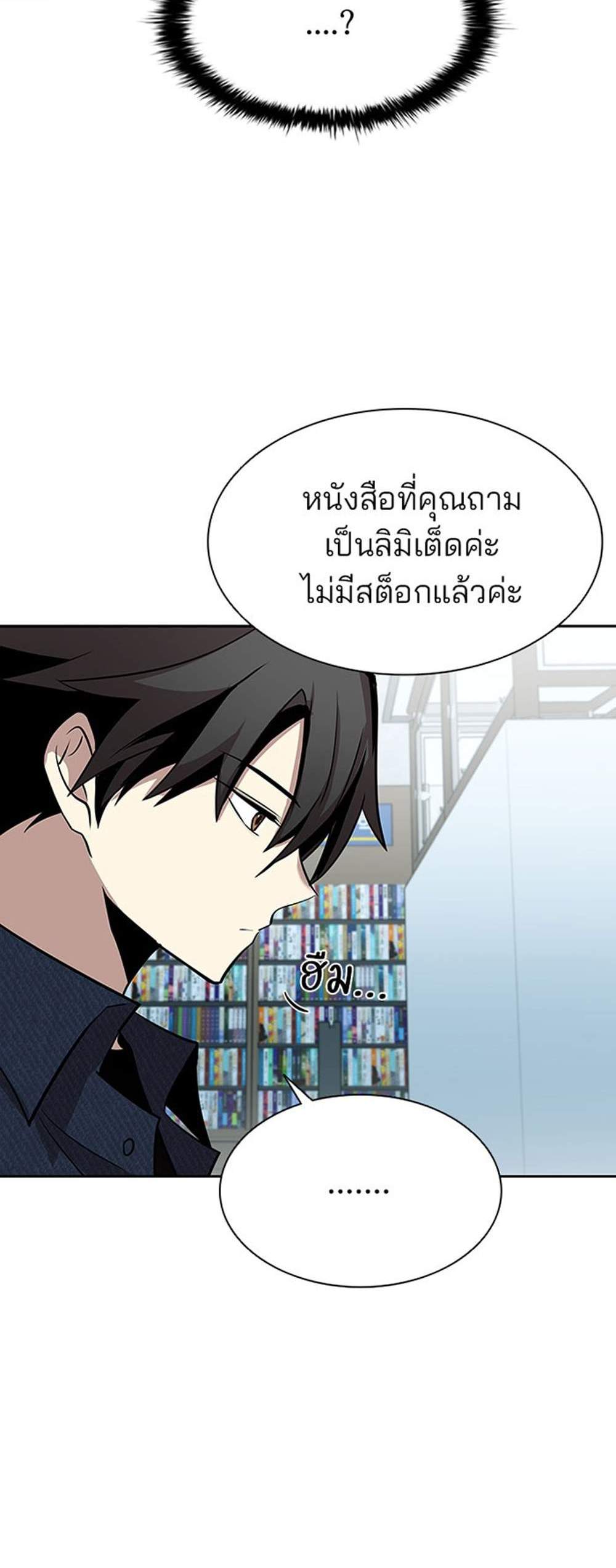 Villain to Kill แปลไทย