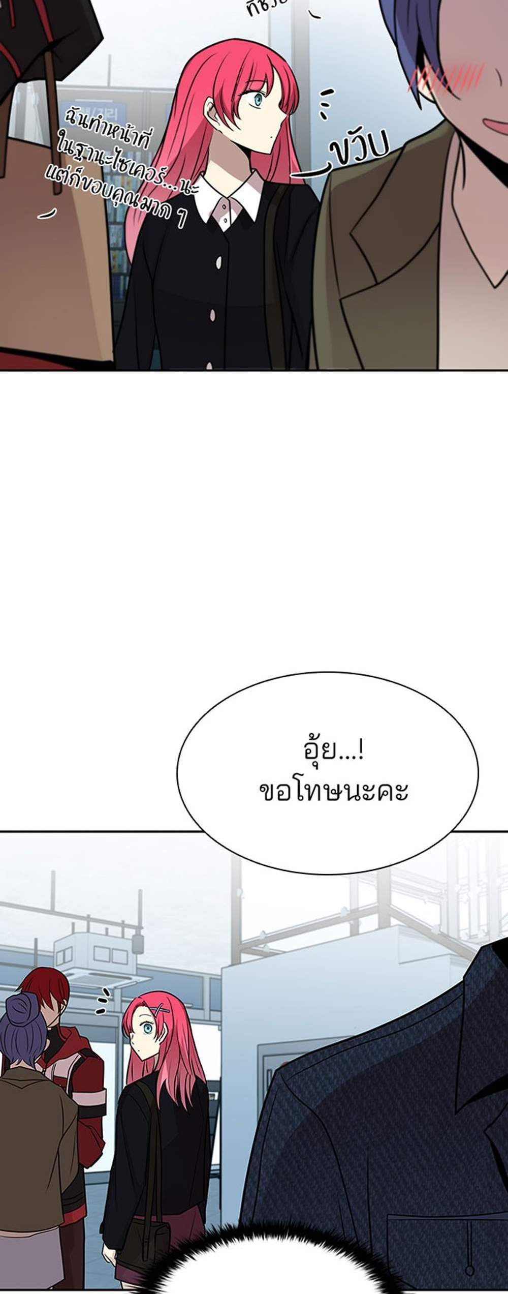 Villain to Kill แปลไทย