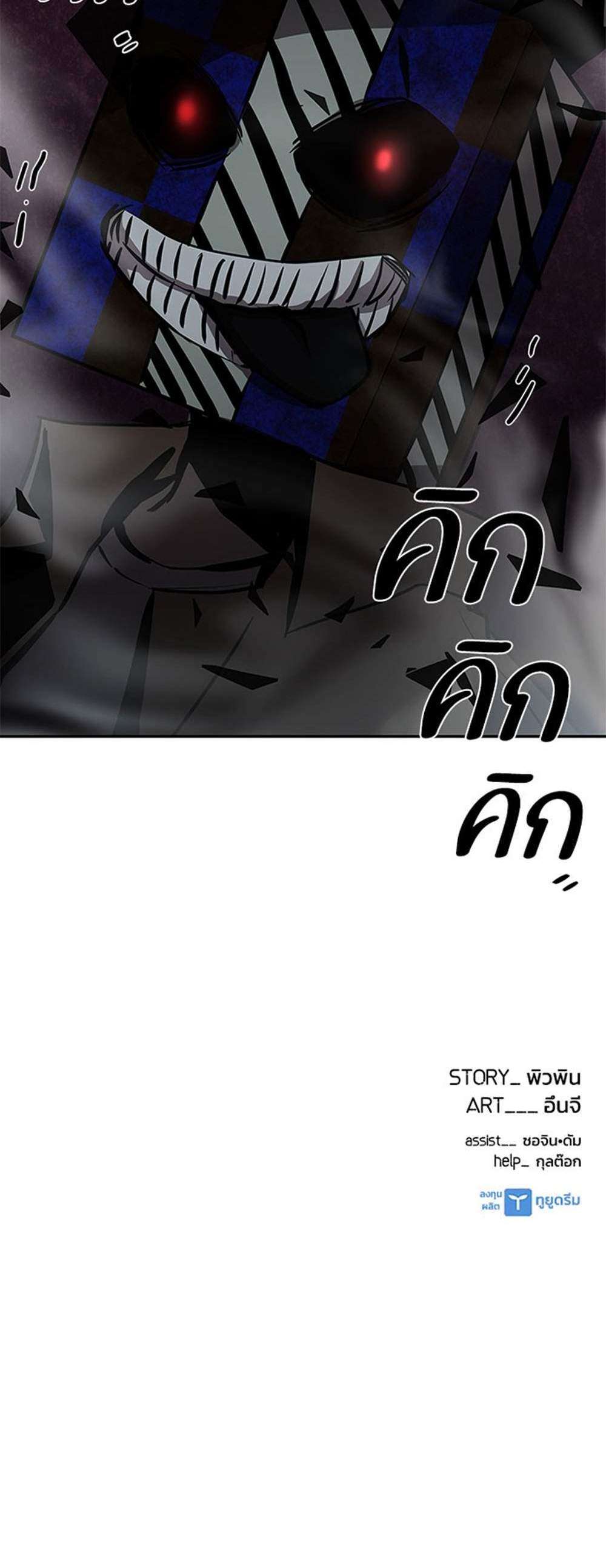 Villain to Kill แปลไทย