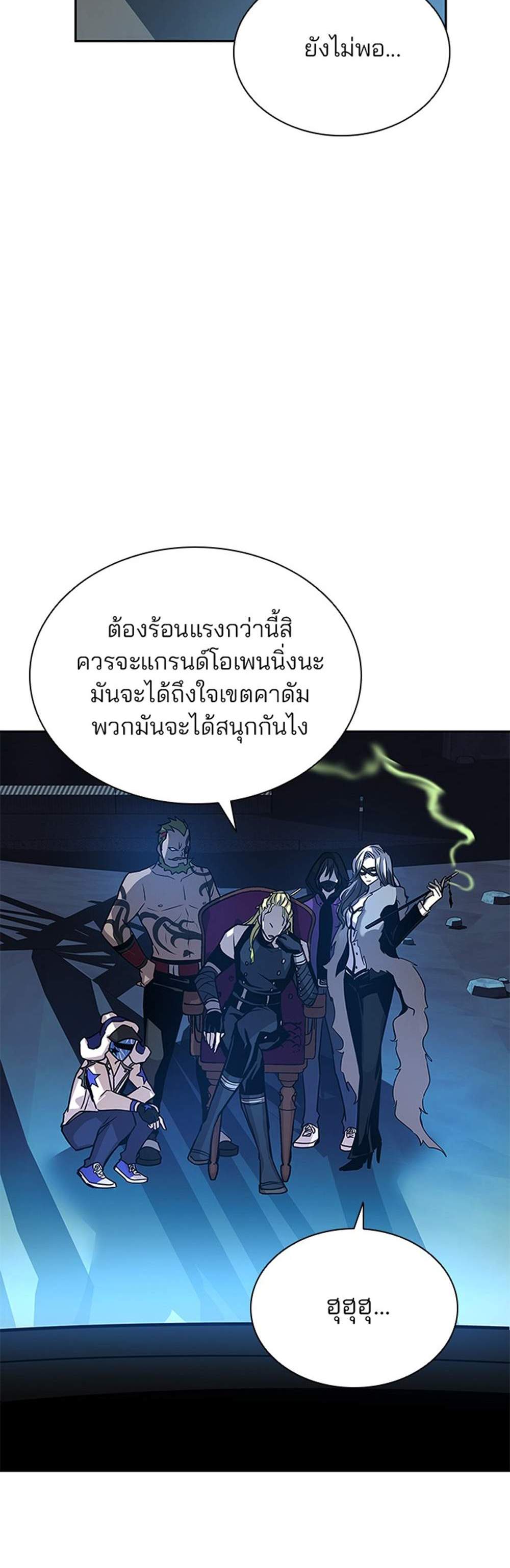 Villain to Kill แปลไทย