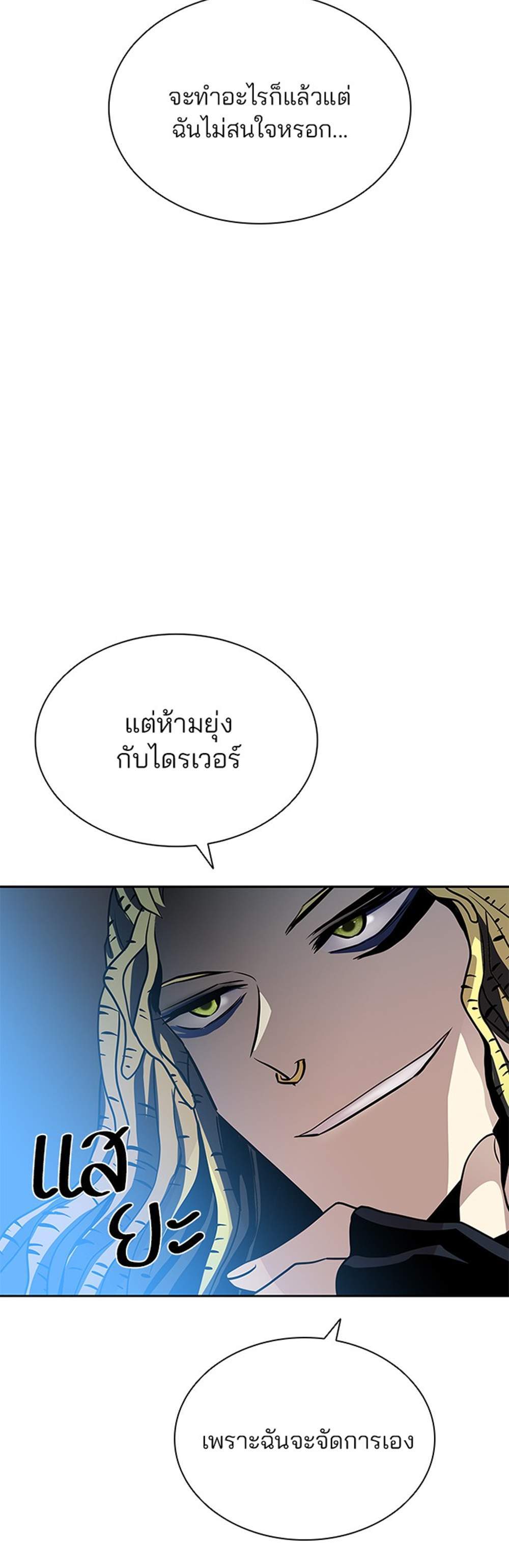 Villain to Kill แปลไทย