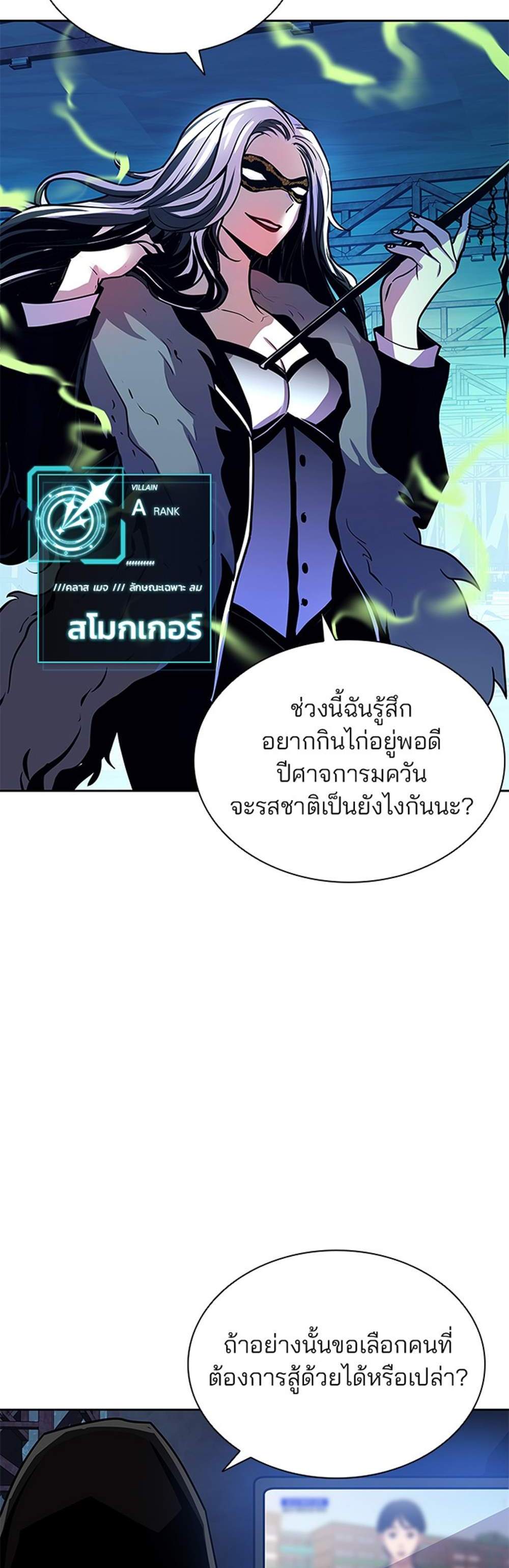 Villain to Kill แปลไทย