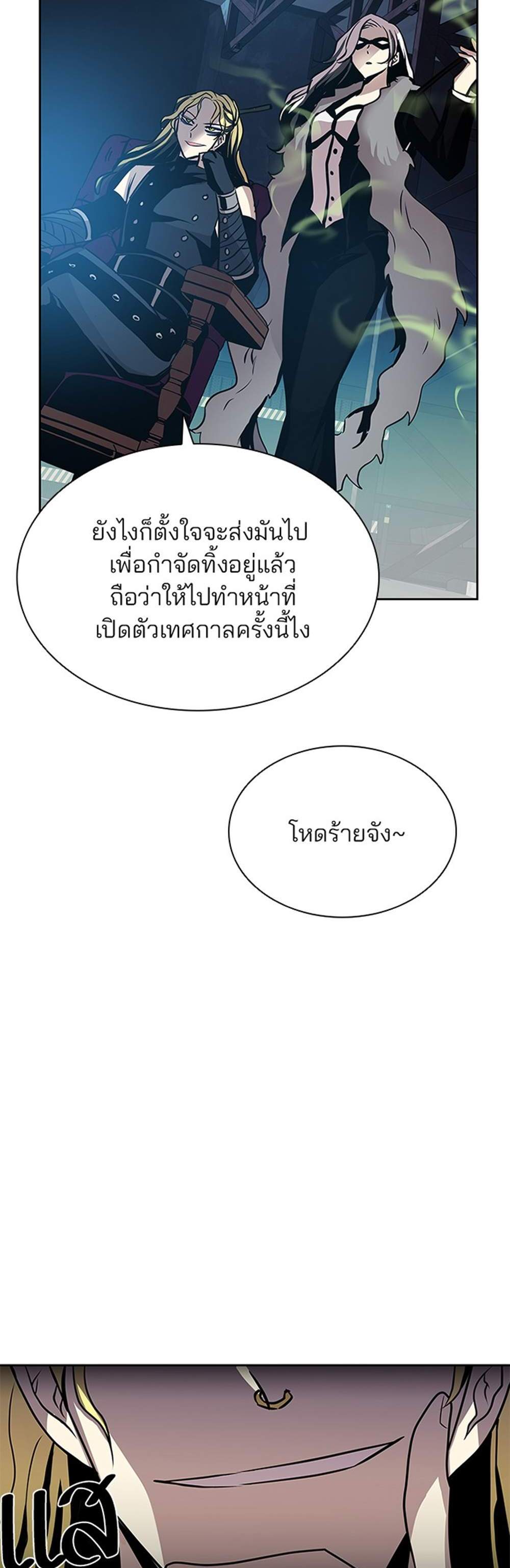 Villain to Kill แปลไทย