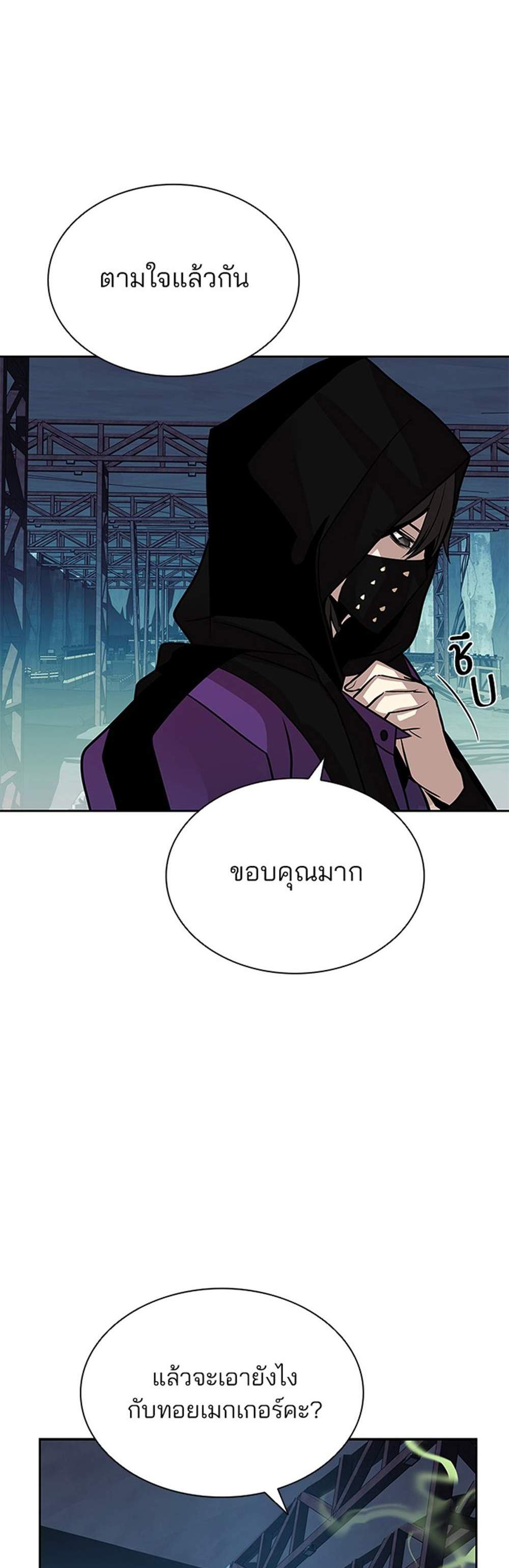 Villain to Kill แปลไทย