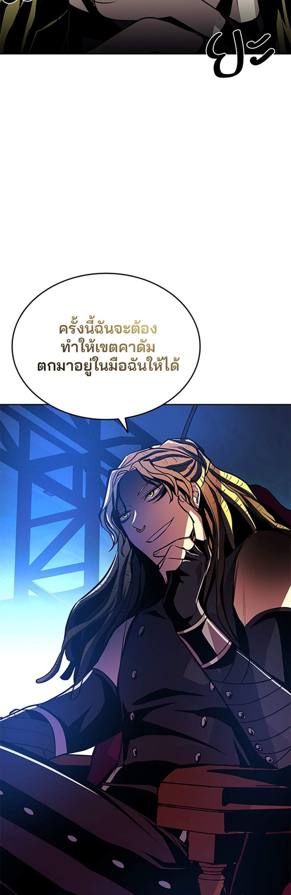 Villain to Kill แปลไทย