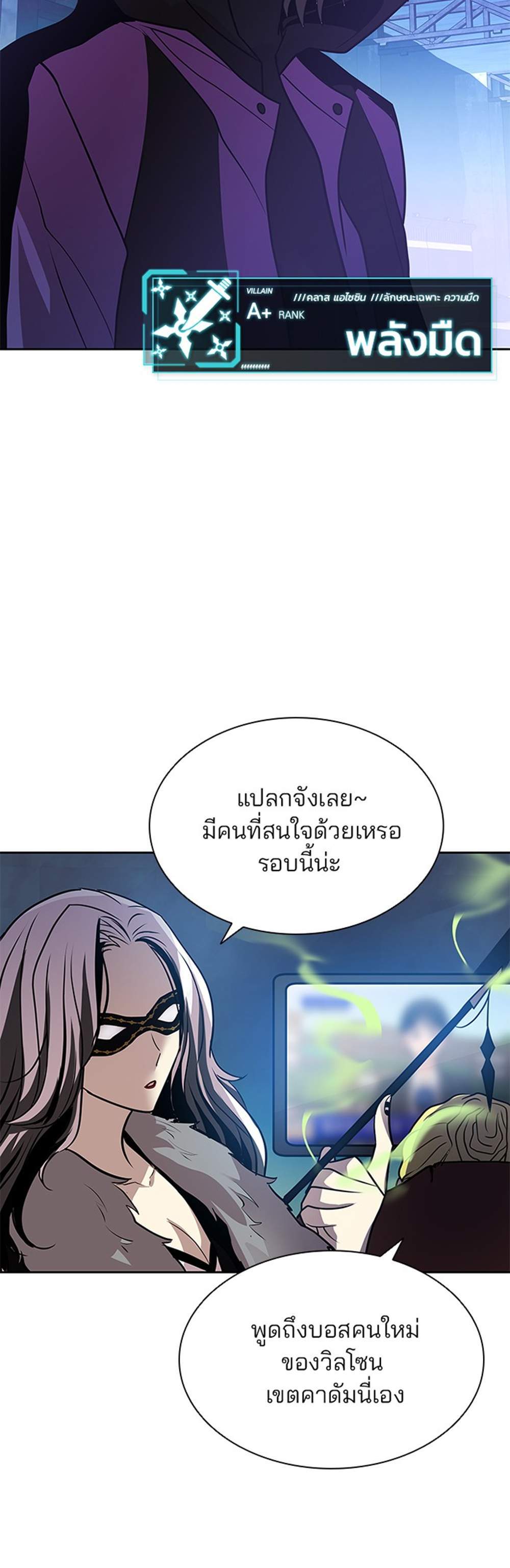 Villain to Kill แปลไทย