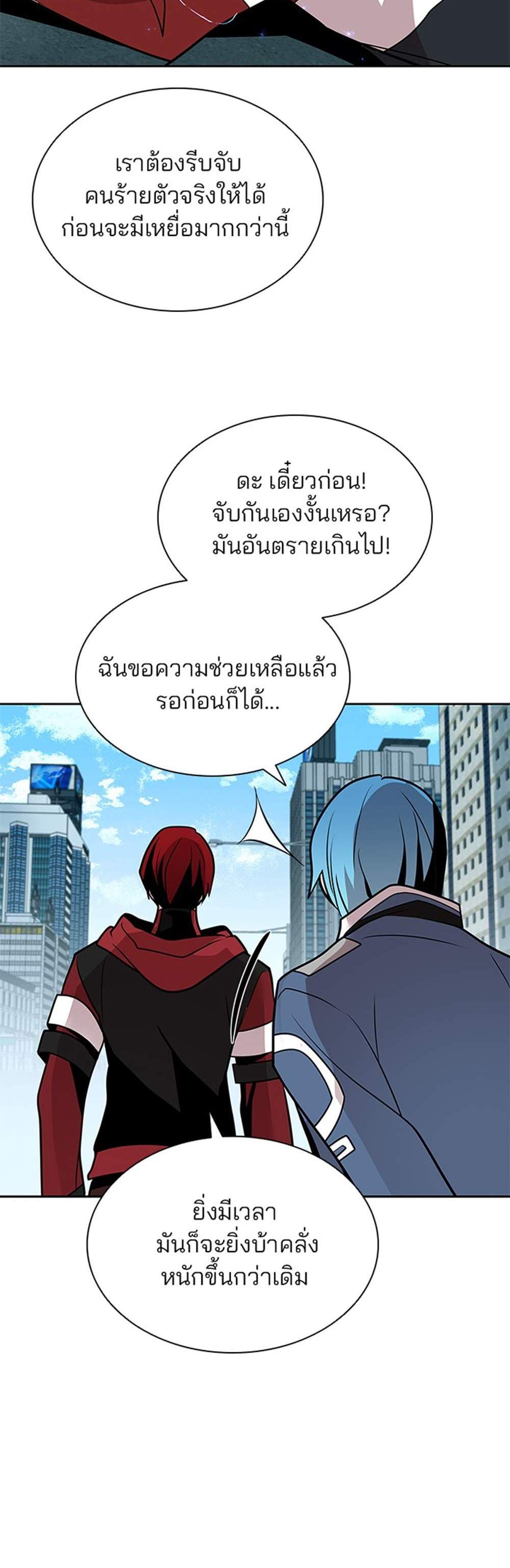 Villain to Kill แปลไทย