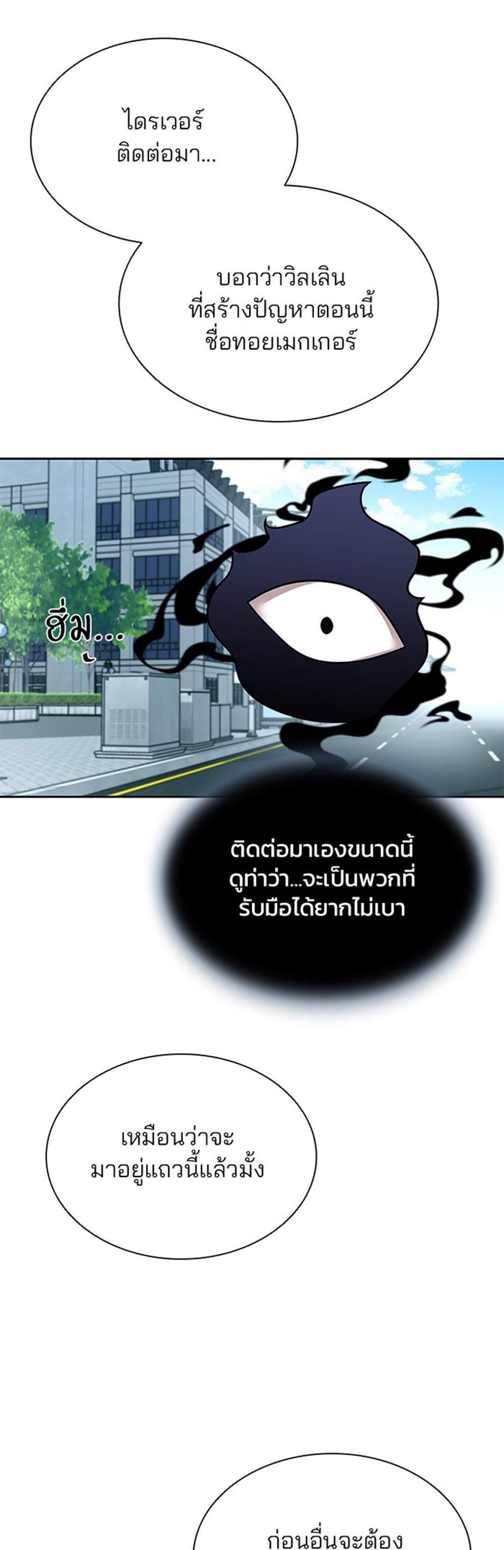 Villain to Kill แปลไทย