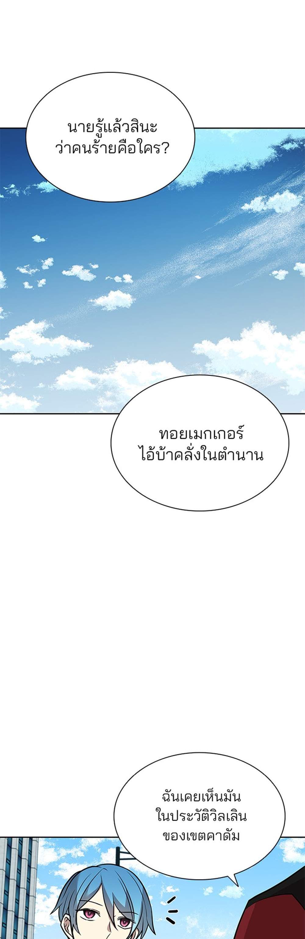 Villain to Kill แปลไทย