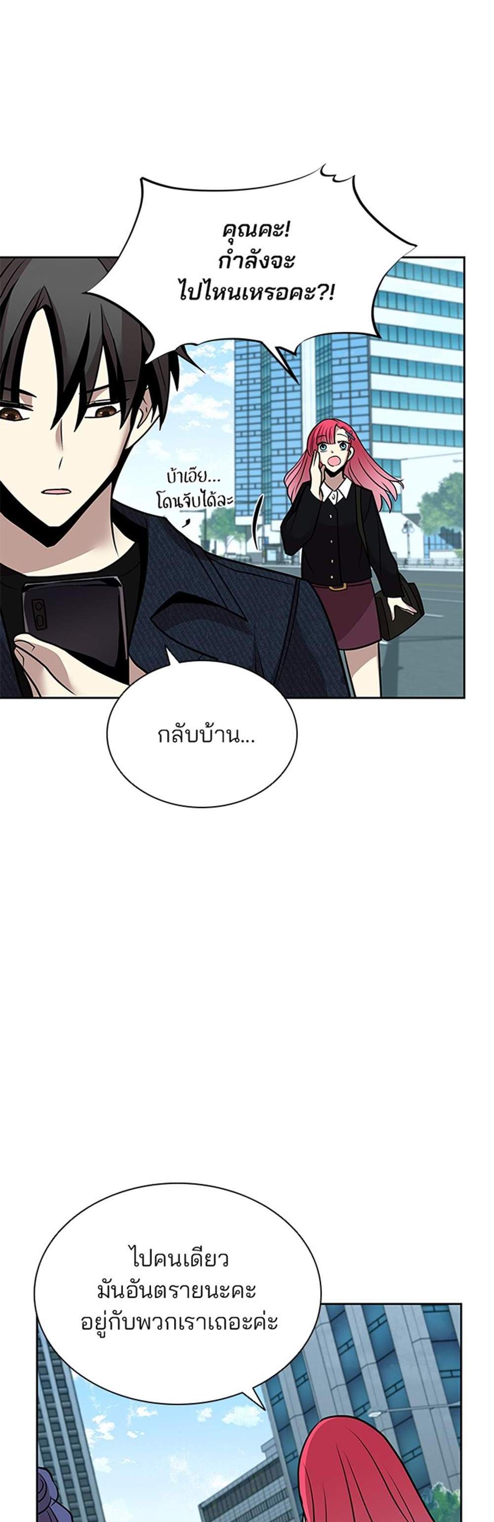 Villain to Kill แปลไทย