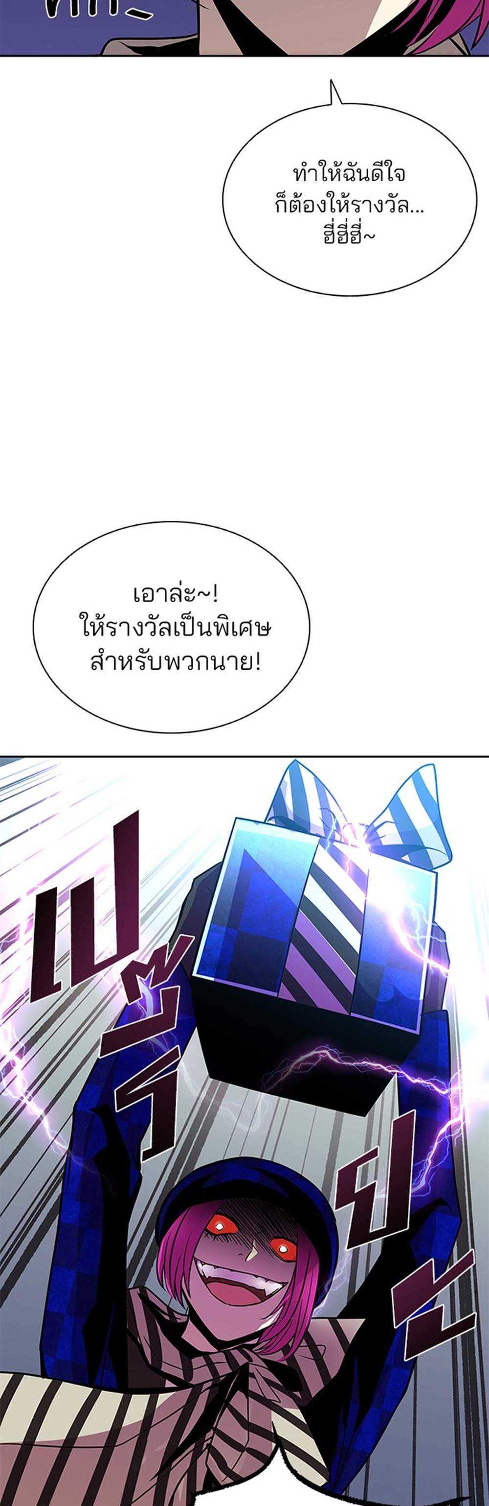 Villain to Kill แปลไทย