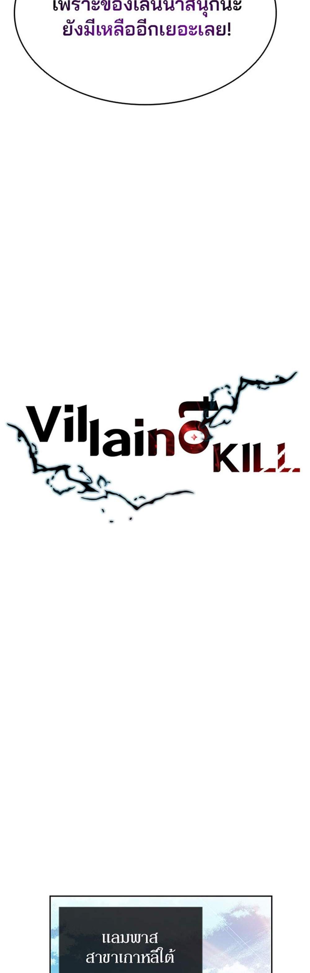 Villain to Kill แปลไทย