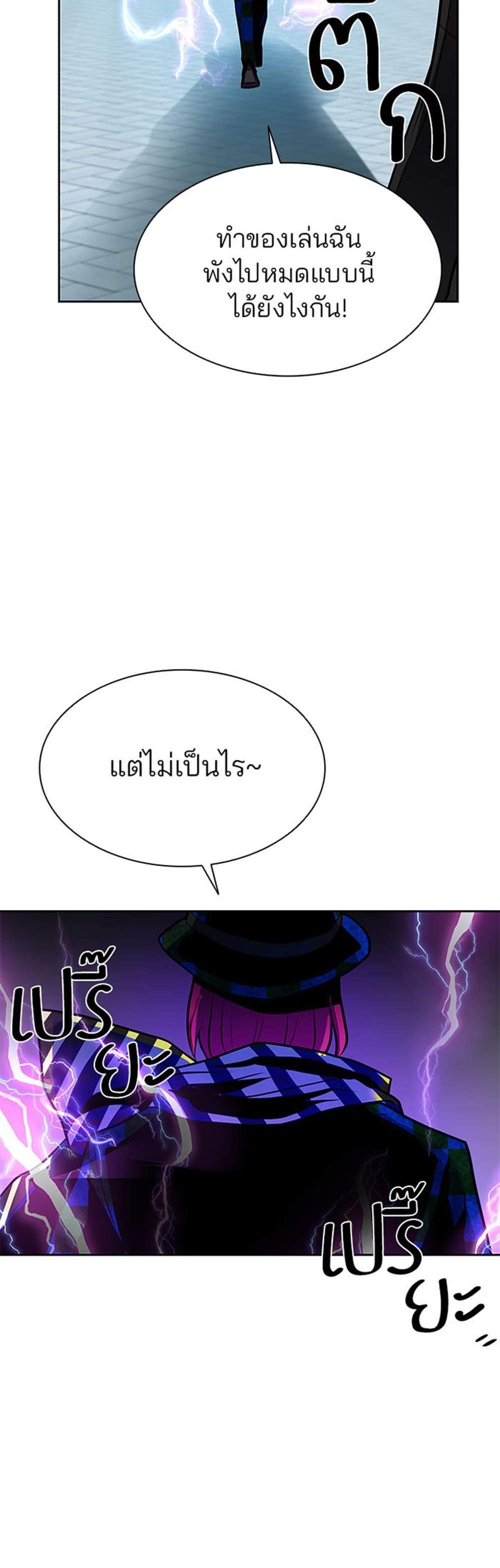 Villain to Kill แปลไทย