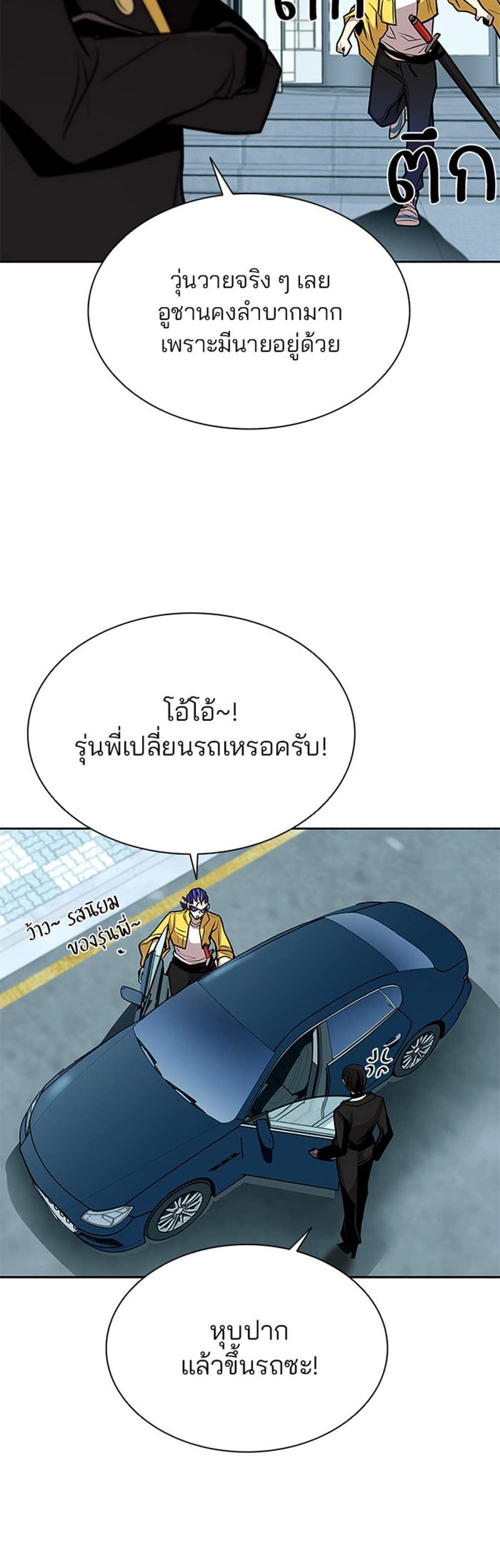 Villain to Kill แปลไทย