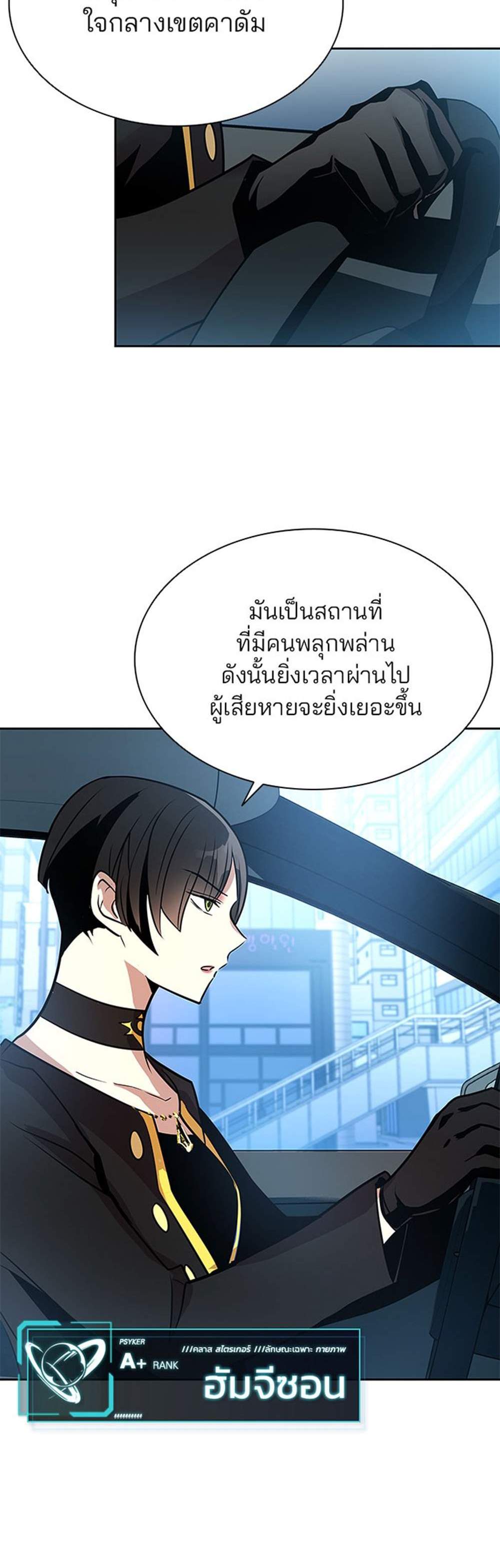 Villain to Kill แปลไทย