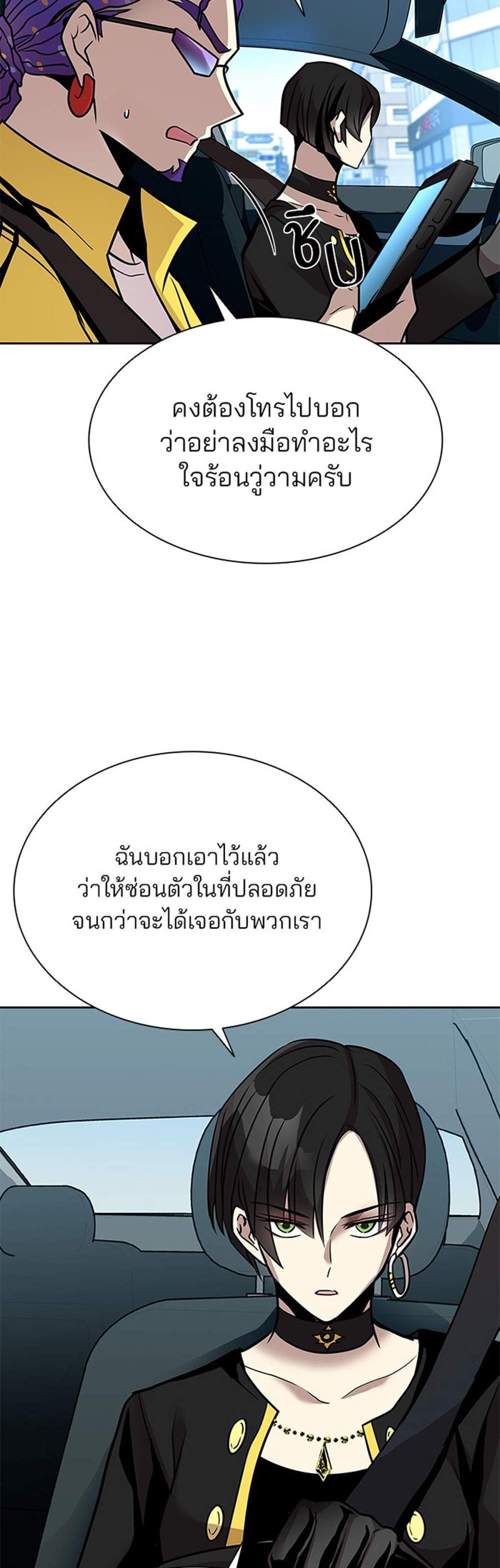 Villain to Kill แปลไทย