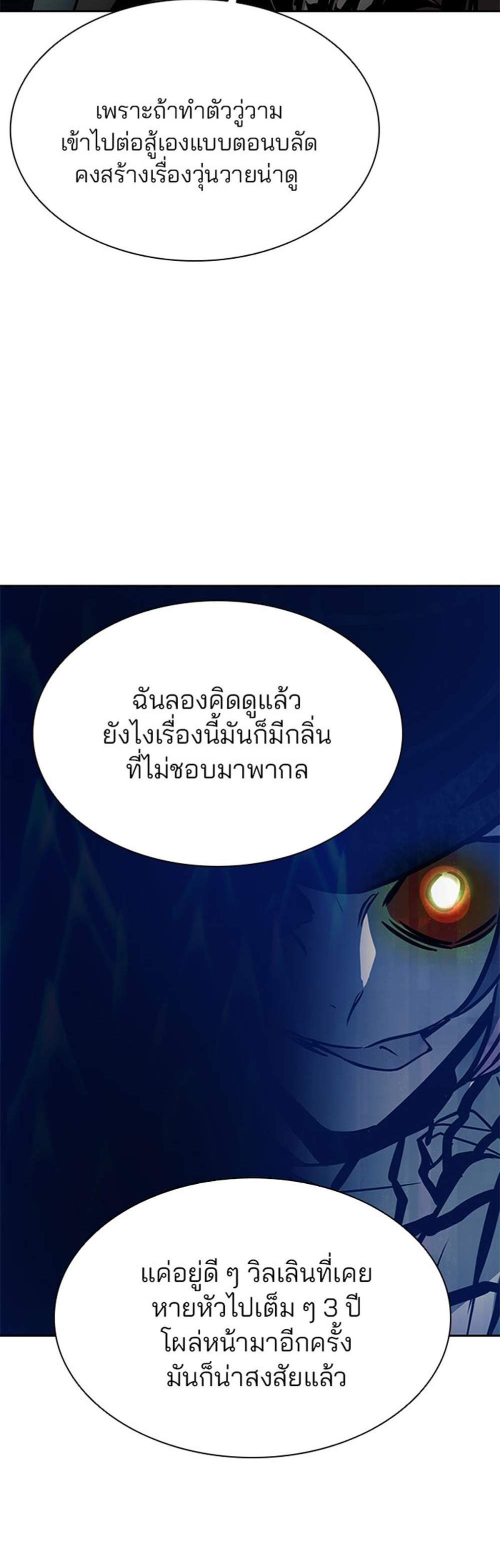 Villain to Kill แปลไทย