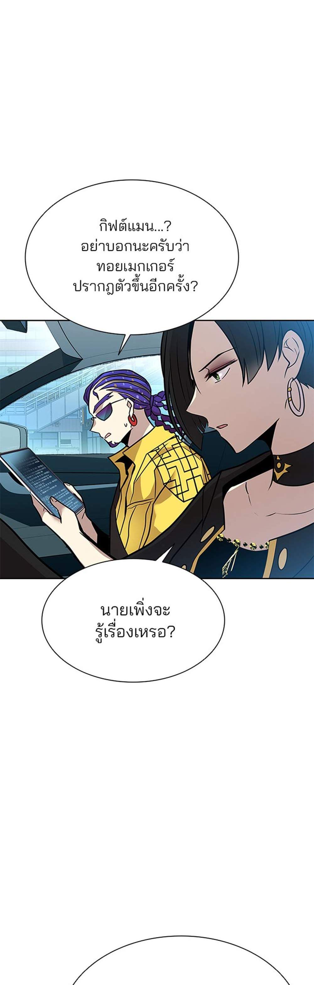 Villain to Kill แปลไทย