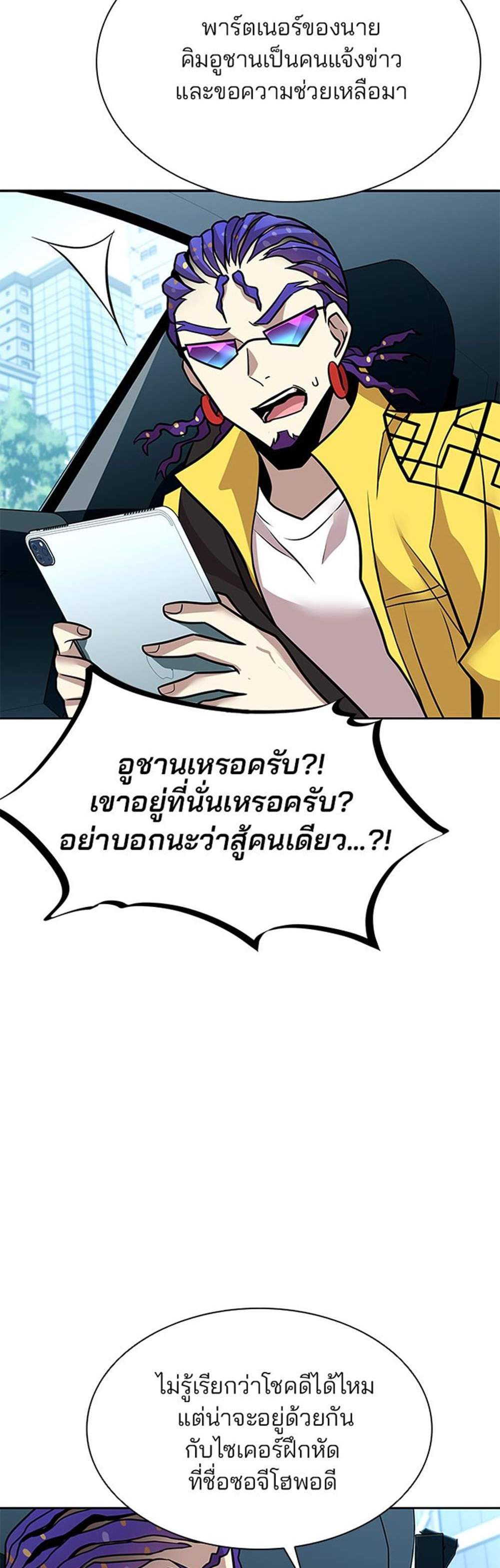 Villain to Kill แปลไทย