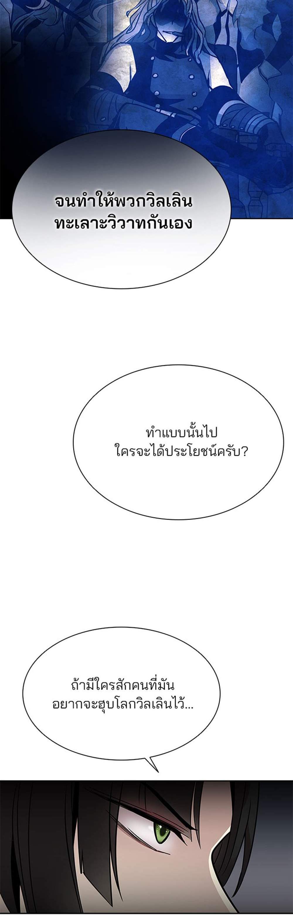 Villain to Kill แปลไทย