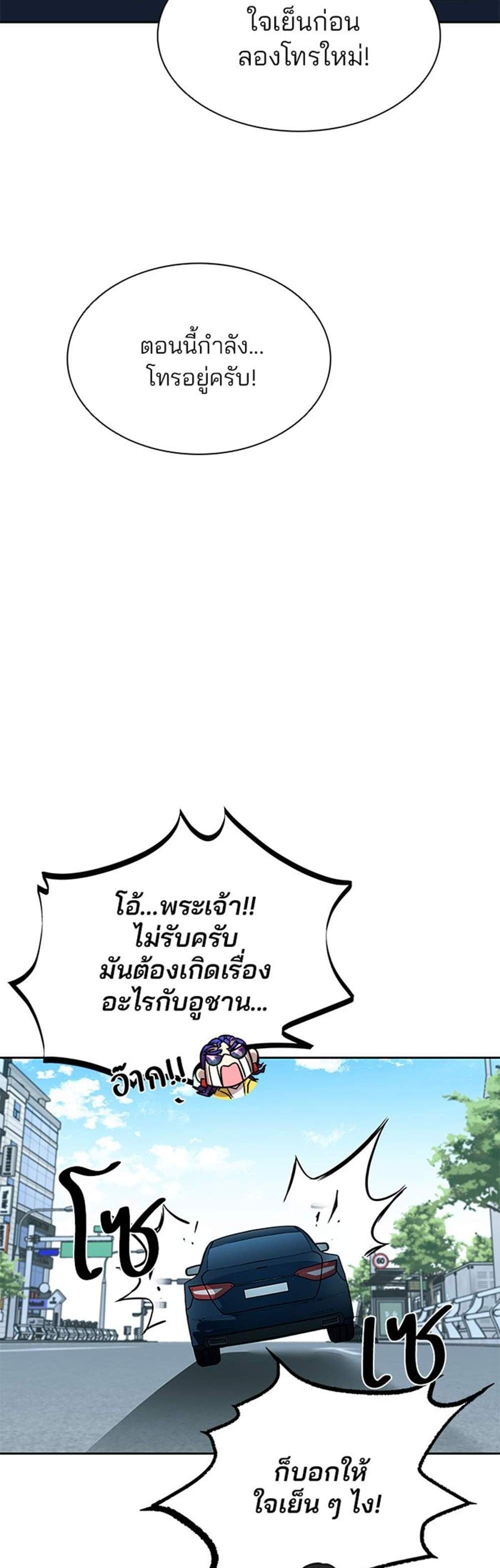 Villain to Kill แปลไทย