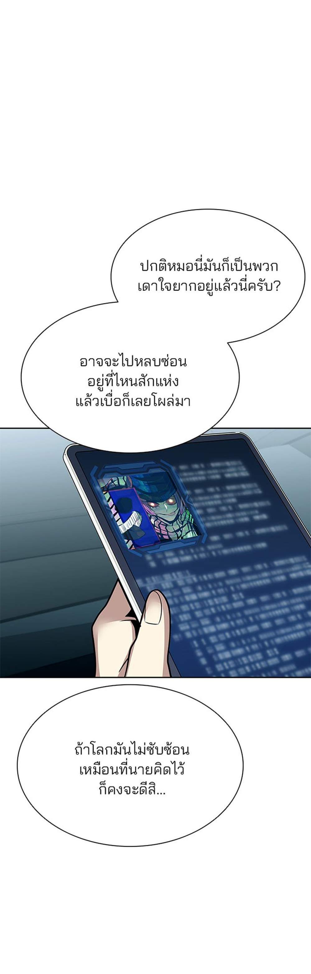 Villain to Kill แปลไทย