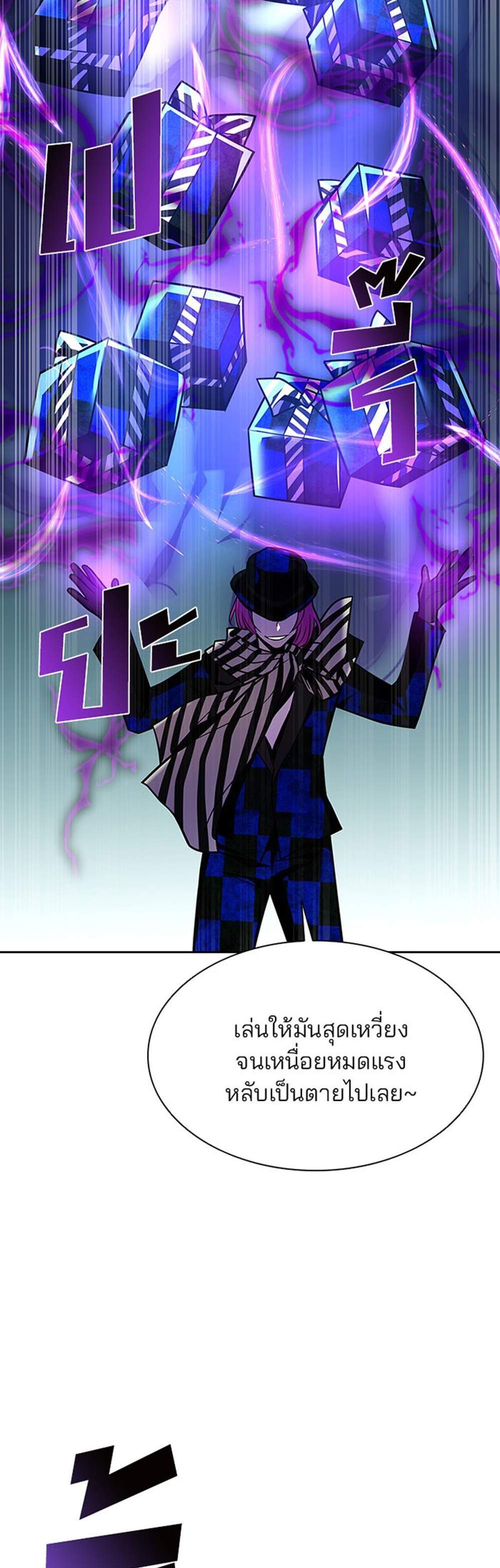 Villain to Kill แปลไทย