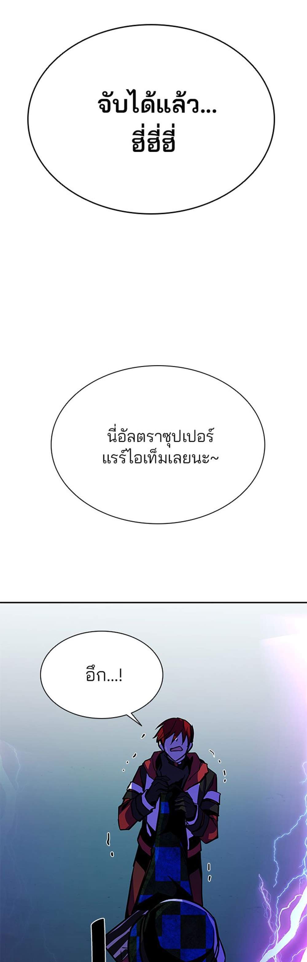 Villain to Kill แปลไทย