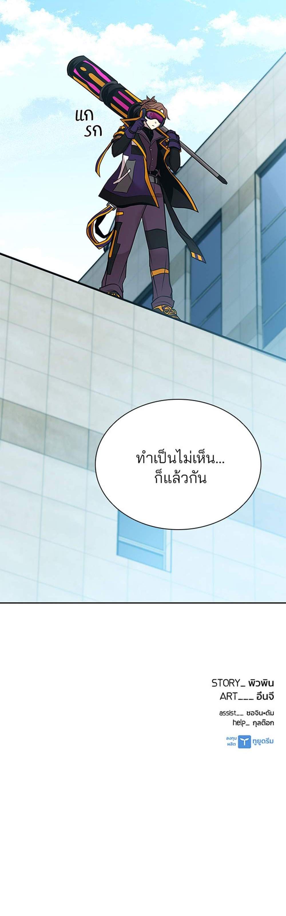 Villain to Kill แปลไทย