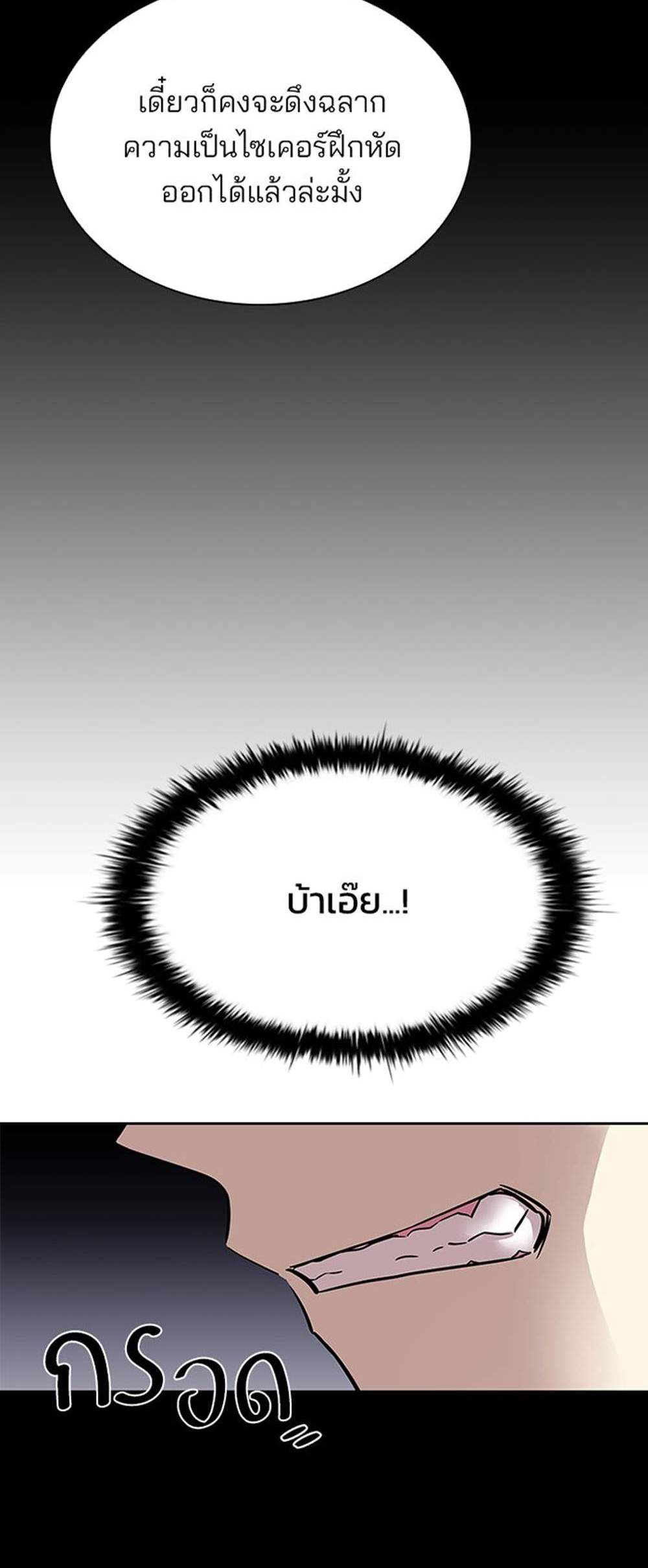 Villain to Kill แปลไทย