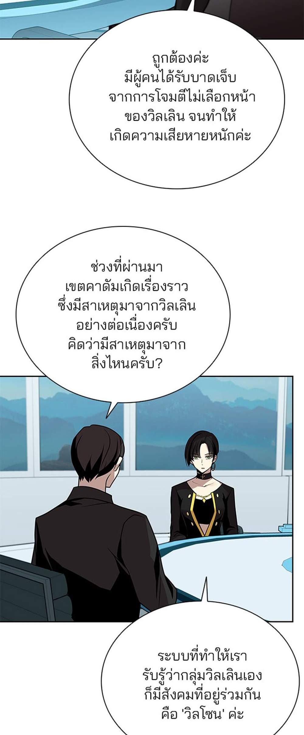 Villain to Kill แปลไทย