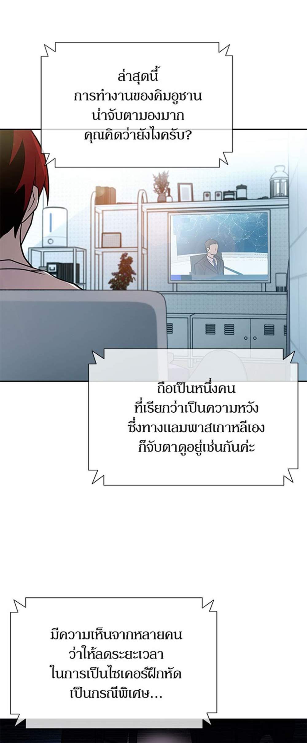 Villain to Kill แปลไทย