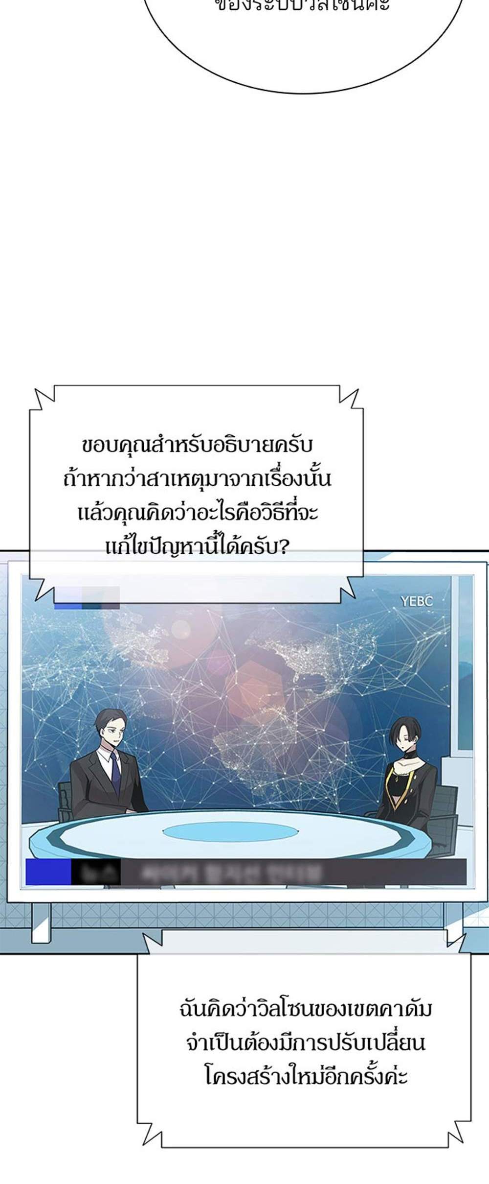 Villain to Kill แปลไทย