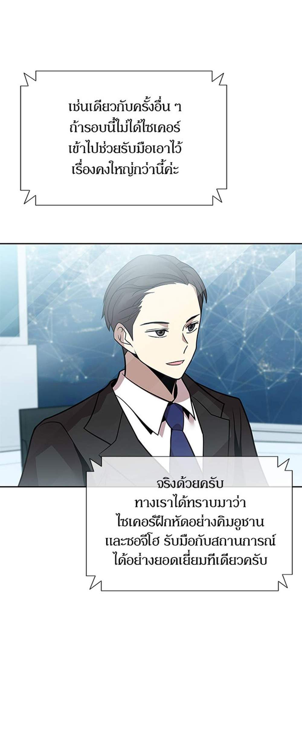 Villain to Kill แปลไทย