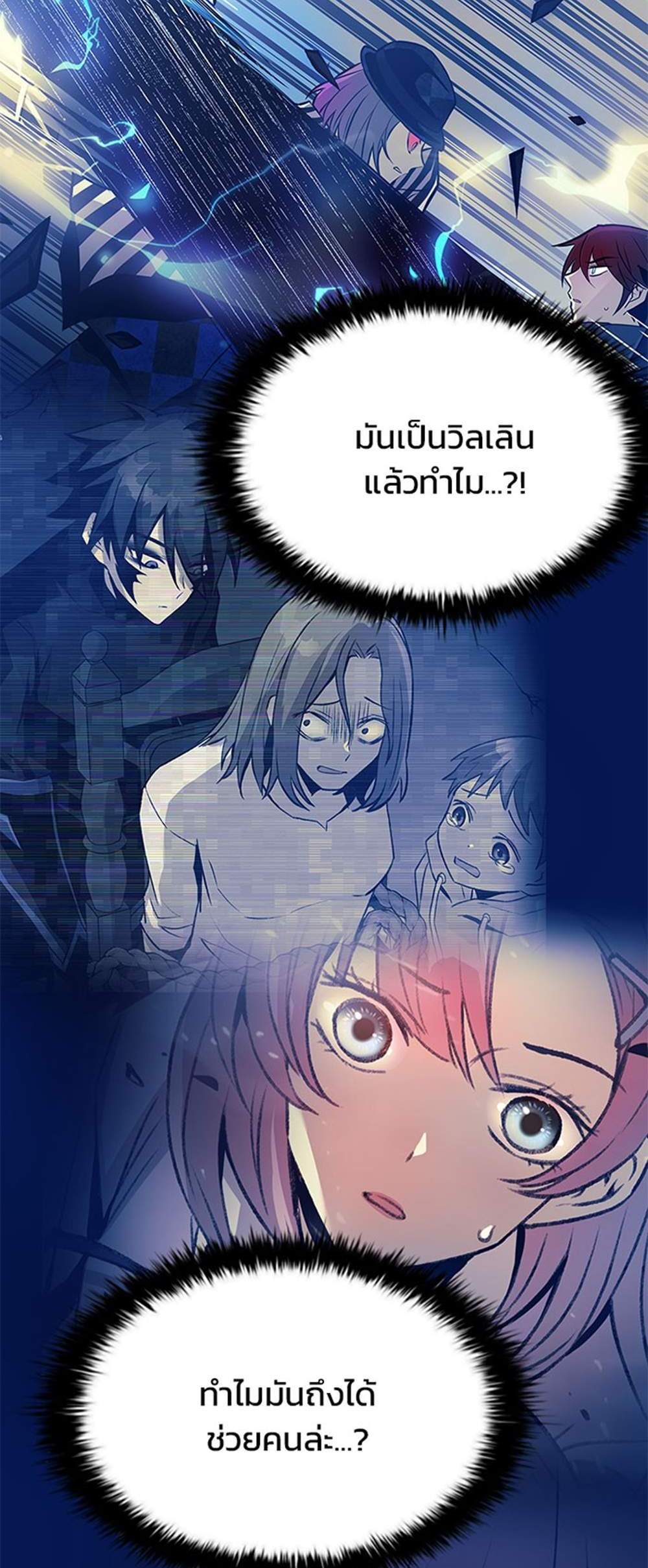 Villain to Kill แปลไทย