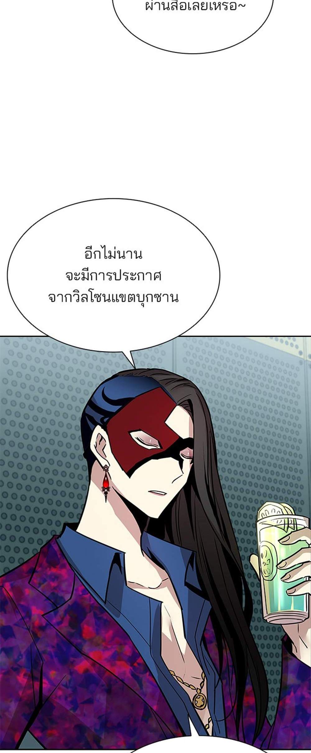 Villain to Kill แปลไทย