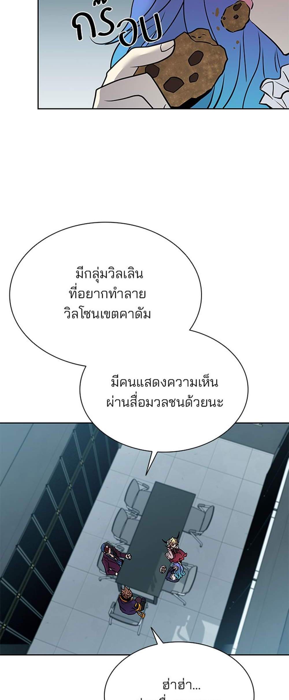 Villain to Kill แปลไทย