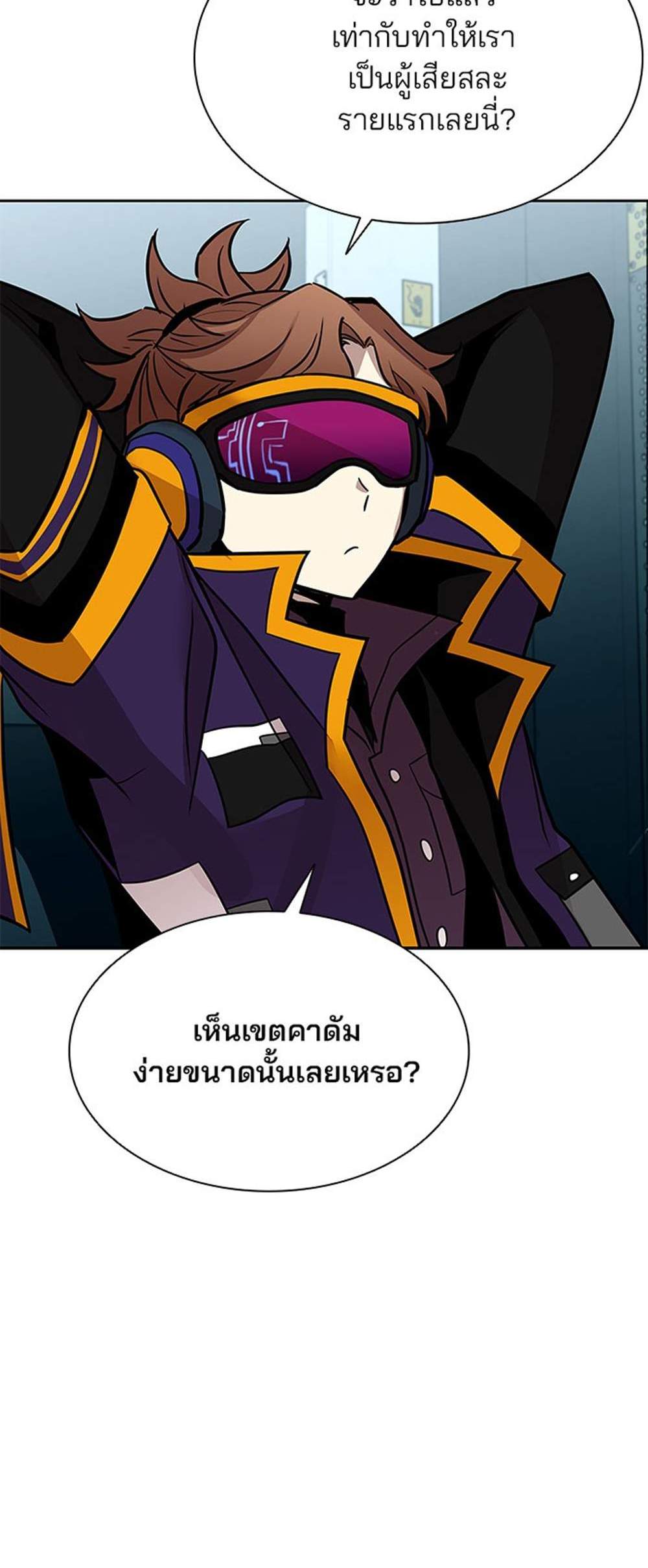 Villain to Kill แปลไทย