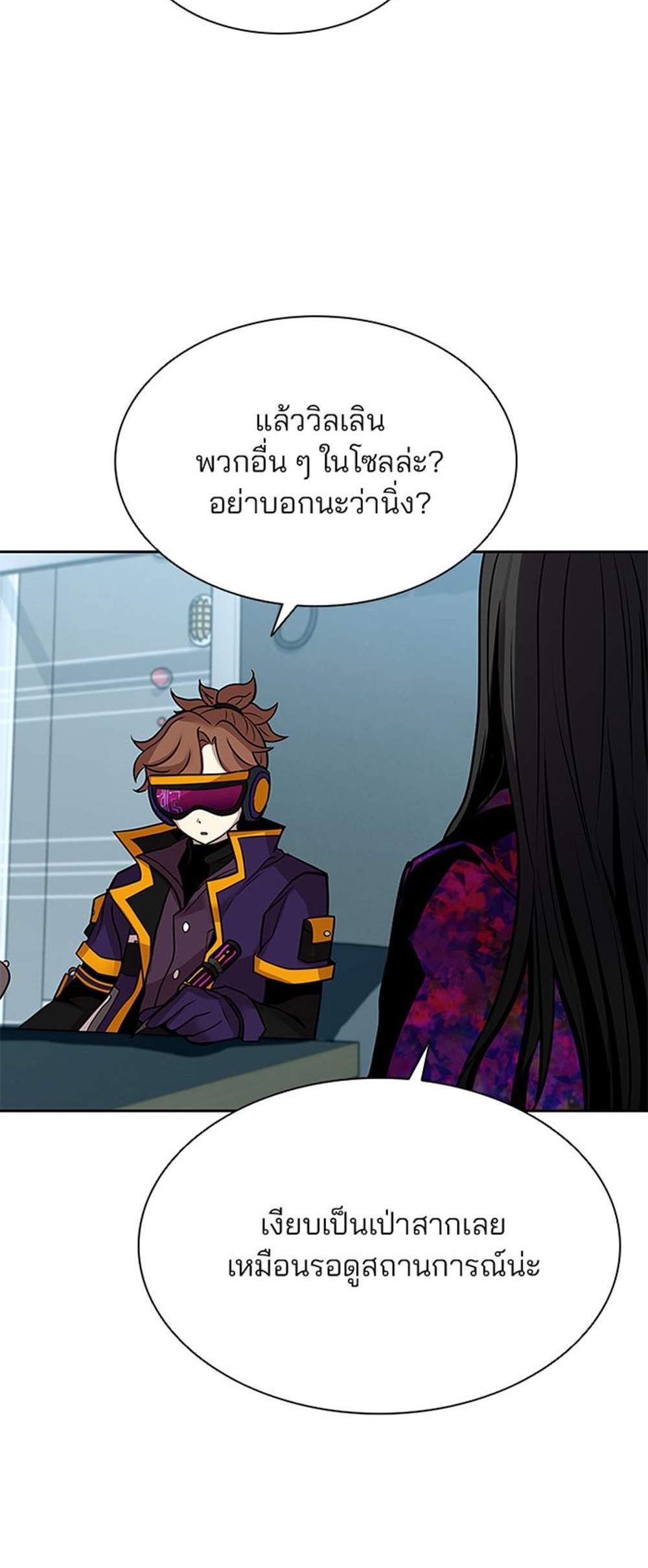 Villain to Kill แปลไทย