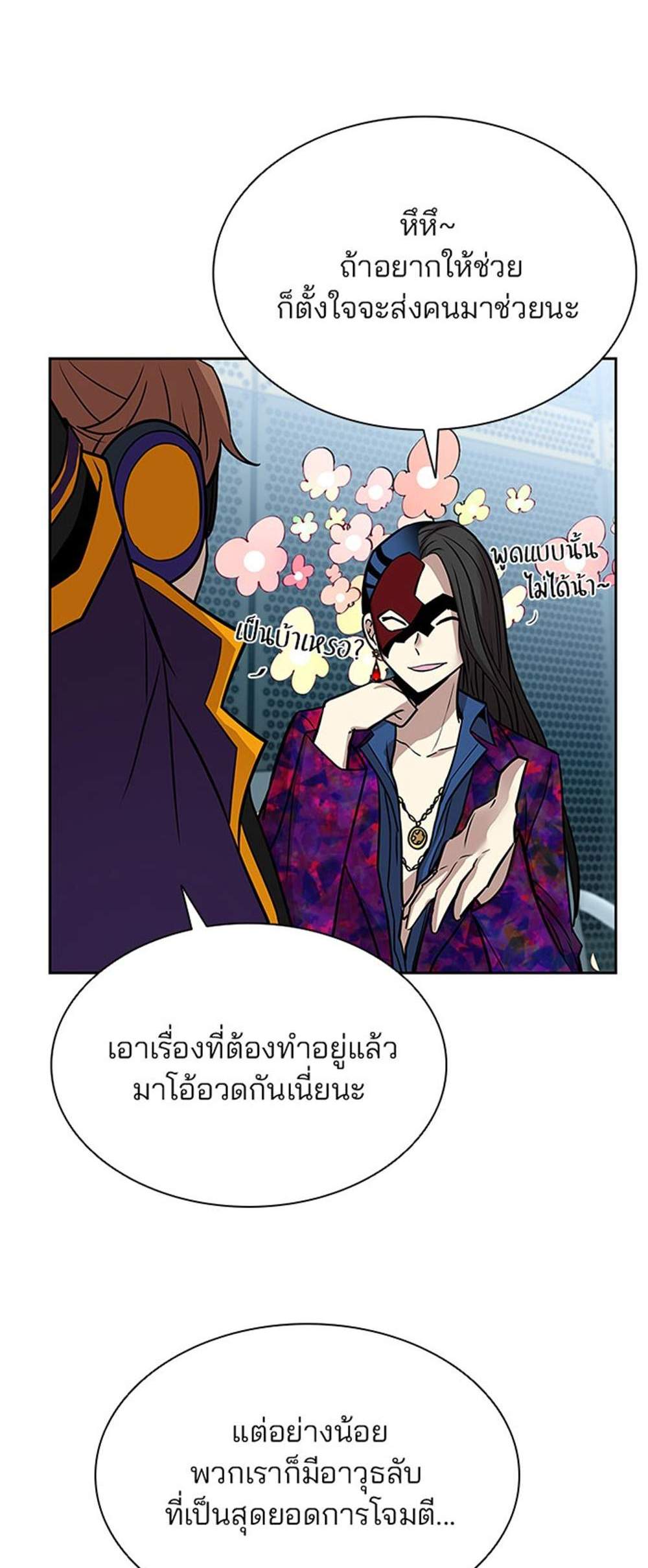 Villain to Kill แปลไทย