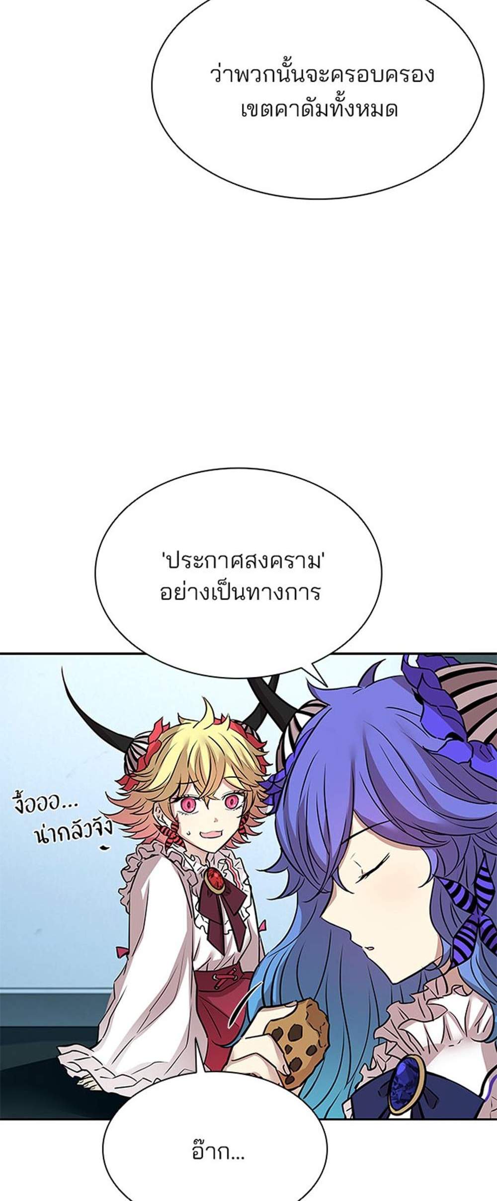 Villain to Kill แปลไทย