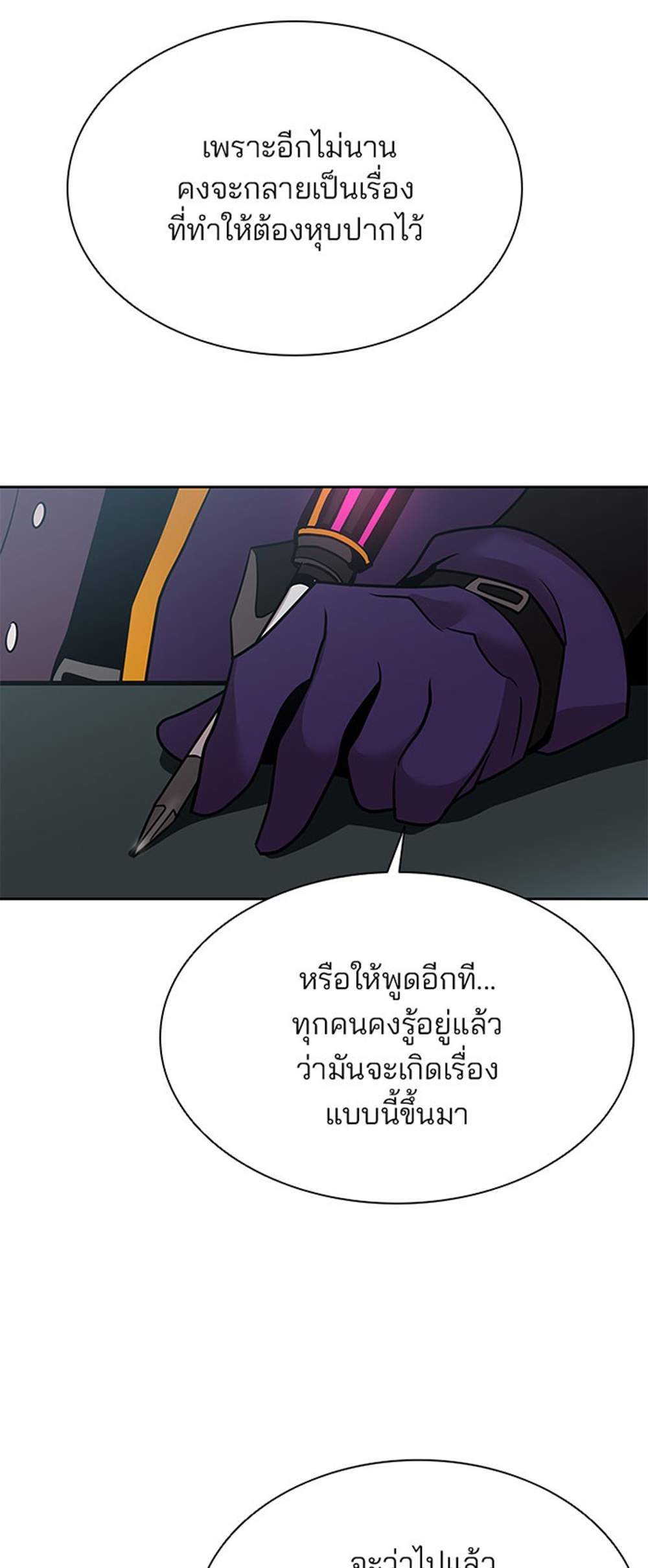 Villain to Kill แปลไทย