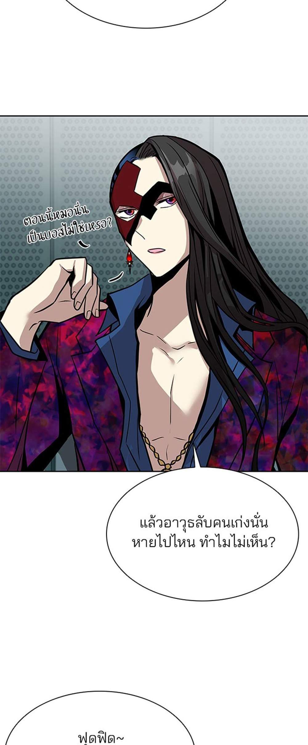 Villain to Kill แปลไทย